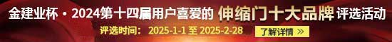 2024年伸縮門十大品牌評選
